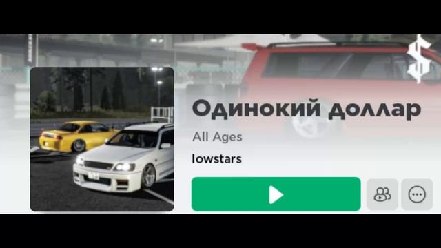 ИГРА ПРО ДРИФТ В РОБЛОКС! смотреть онлайн