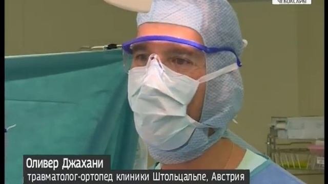 Знаменитый травматолог из Австрии делится опытом с чебоксарскими коллегами смотреть онлайн