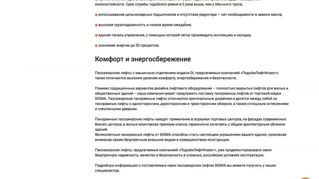 Многостраничный сайт на тему лифтов и оборудования смотреть онлайн