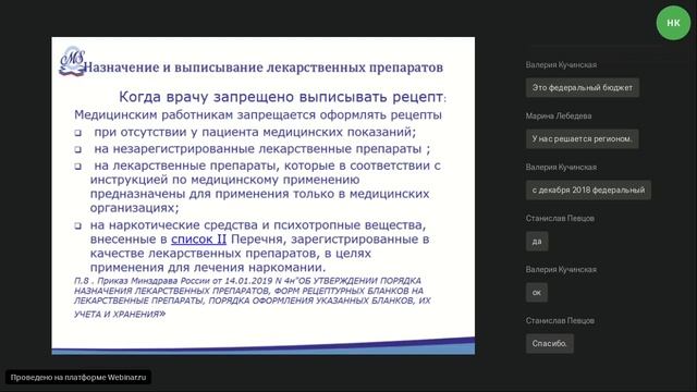 Льготное лекарственное обеспечение в РФ. 2020