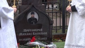 День памяти. Годовщина смерти о. Михаила