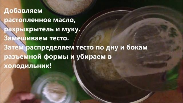 Творожно-карамельный пирог. Как приготовить творожный пирог. Пошаговый рецепт