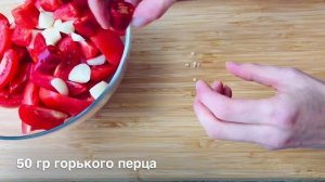 СЫРАЯ АДЖИКА ЯЗЫК ПРОГЛОТИШЬ! Вкусная аджика на зиму без варки.Как приготовить аджику.Простой рецеп