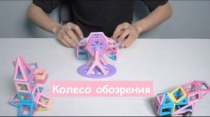 Играем в магнитный конструктор MomToy