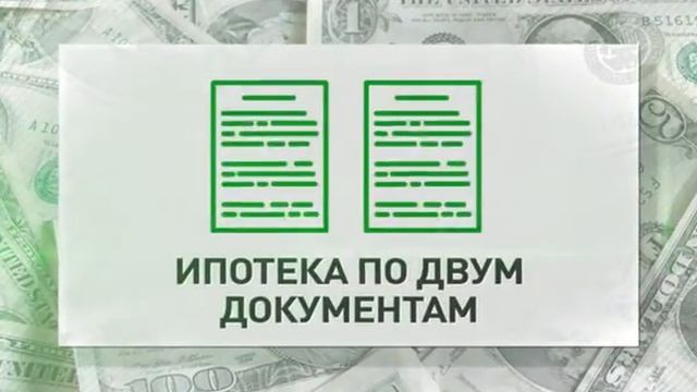 Ипотека без первоначального взноса в Воронеже.