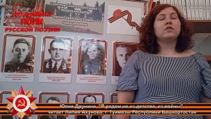 Юлия Друнина, "Я родом не из детства, из войны", читает Лилия Ахунова, г. Туймазы, Башкортостан