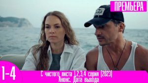 Солнце море и любовь 1,2,3,4 серия