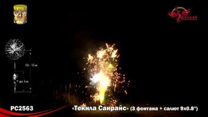 Фейерверк + фонтан РС2563 "Текила Санрайз" (0,8" х 12 залпов)