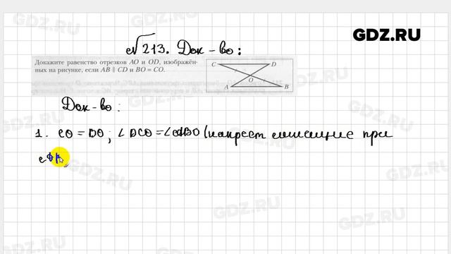 № 213 - Геометрия 7 класс Мерзляк рабочая тетрадь смотреть онлайн