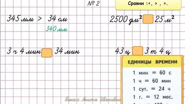 Величины. Повторение. Урок математики. 4 класс. смотреть онлайн