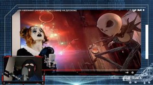 This Is Halloween (Russian cover)/(кавер на русском) реакция