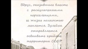 Зулейха открывает глаза (буктрейлер)