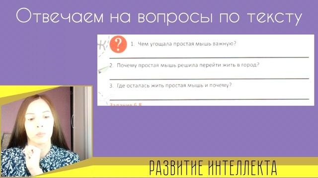 СКОРОЧТЕНИЕ.Развитие интеллекта. Старшая группа(Урок 1)