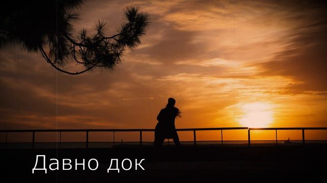 Сергей Ростовъ -  Любви забытая история