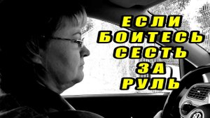Как #побороть #страх перед вождением. Немного позитива