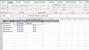 Расчет возраста в Excel ➤ Функции РАЗНДАТ и СЕГОДНЯ