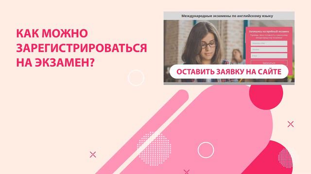Где сдать международные экзамены?