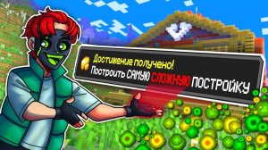 10 ДНЕЙ на САМУЮ СЛОЖНУЮ ПОСТРОЙКУ в Майнкрафте