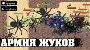 АРМИЯ ЖУКОВ - Pocket Ants_ Симулятор Колонии (4)