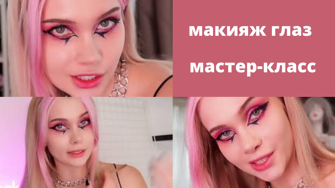 #макияж глаз,мастер-класс.mp4