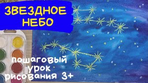 Звездное небо рисунок. Созвездие малая медведица и большая медведица. Полярная звезда рисунок.