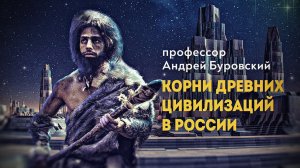 Что было на нашей земле до нас