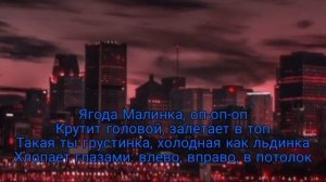 Ягода Малинка - ХАБИБ ( ТЕКСТ ПЕСНИ )