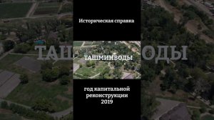 Санаторий "Ташминводы", курорты Узбекистана