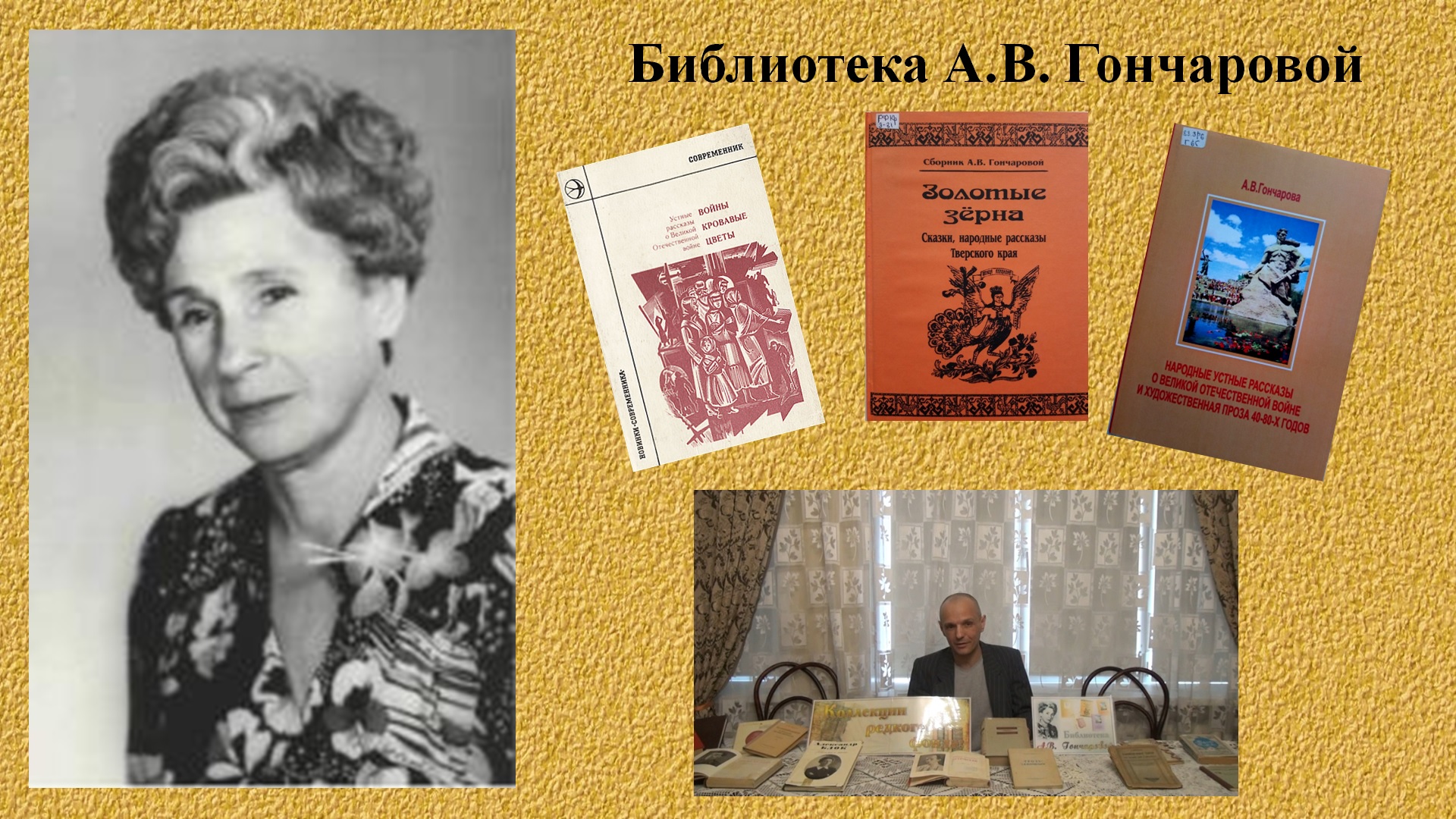 Библиотека А.В.  Гончаровой.mp4 смотреть онлайн