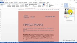 Как в Word 2013 изменить фон страницы