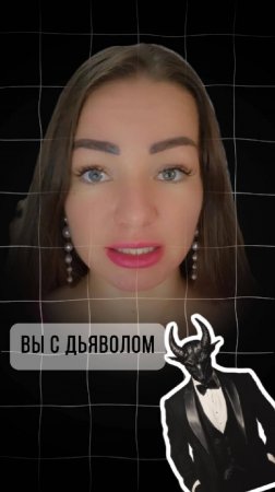 Вы с дьяволом - #shorts #мир #принятие #psychology #проявленность #энергоментор #мыразные #бог