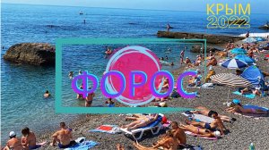 Отдых на Южном берегу Крыма. Форос. Почему здесь стоит побывать туристам?