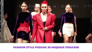 Fashion Style Russia 2024 (весна)