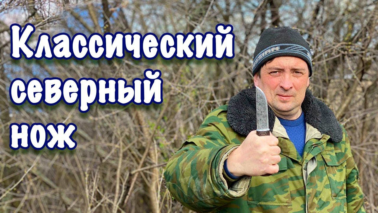 Универсальный народный нож "Северный-2" из стали У8 ручной ковки  от компании "Русский булат"