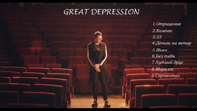 Markul - GREAT DEPRESSION смотреть онлайн