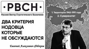 Два критерия нодовца, которые не обсуждаются.