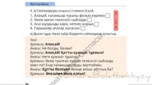 Ғаламшарлар 4 сынып. Қазақ тілі 114 сабақ 4 сынып.