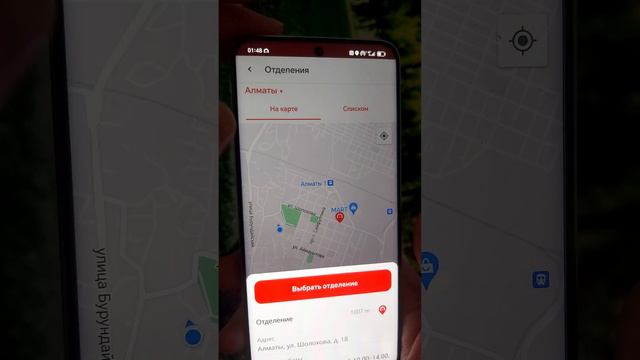 Ближайший банкомат или отделение Home Credit Bank Казахстан смотреть онлайн