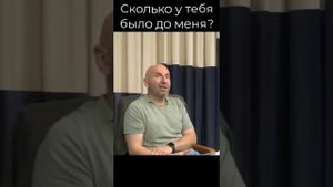 Сколько у тебя было мужчин до меня? Стоит ли спрашивать об этом женщин?