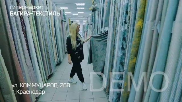 Текстильный гипермаркет Краснодар