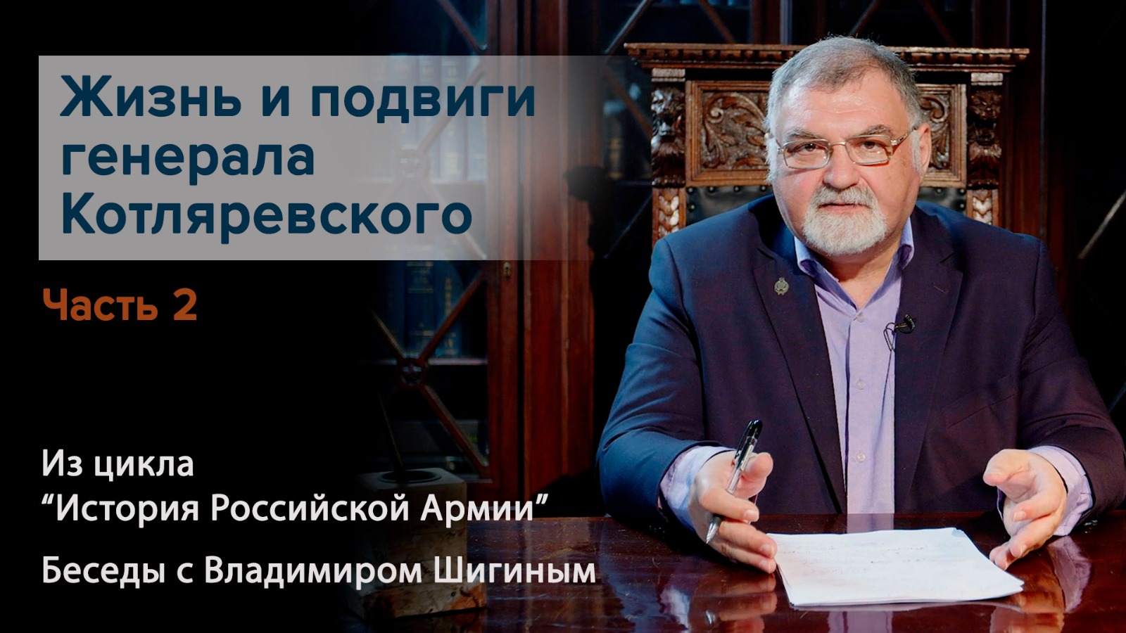 Жизнь и подвиги генерала Петра Котляревского. Часть 2. Служба на Кавказе: победы в Грузии.