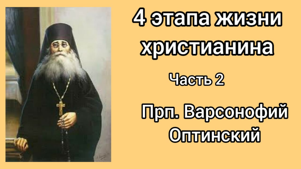 Варсонофий оптинский слушать. Варсонофий Оптинский икона. Чудеса Варсонофий Оптинский. Варсонофий Великий вопросы и ответы.