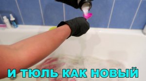 Хотела выкинуть СТАРЫЙ ТЮЛЬ, но ЗЕЛЕНКА меня спасла