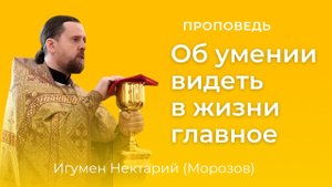 Проповедь в Неделю 7-ю по Пятидесятнице.mp4