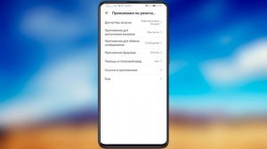 ✔️ Как изменить приложение по умолчанию на Android ⁉️