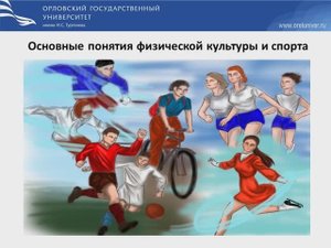 основные понятия ФКиС