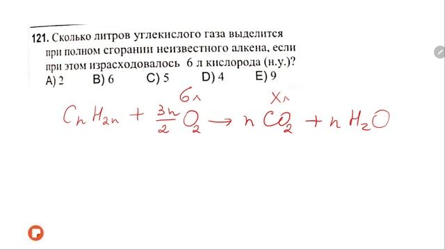 Алкены. Алкадиены № 121