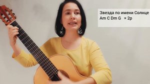 Аккордовая структура песни