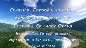 Песня. Спасибо Господь!