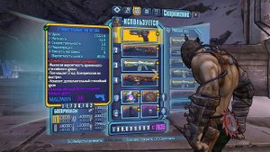Borderlands-2 (КРИГ- ОР10 )/БИЛД-  ИСЧАДИЕ АДА /  Для Друга